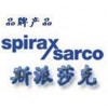 斯派莎克SpiraxSarco閥門，斯派莎克疏水閥