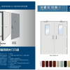 四海防火門面向全國招商