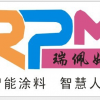 RPM瑞佩姆智能涂料誠招山東省各縣市代理商