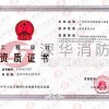 中山消防報(bào)警系統(tǒng)維護(hù)保養(yǎng)，消防水電安裝工程