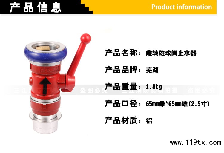 蕪湖65雌轉(zhuǎn)65雄球閥止水器_01