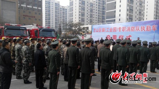 蘭山區(qū)鎮(zhèn)（工業(yè)園）專職消防隊執(zhí)勤車啟用儀式現(xiàn)場