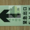 超市夜光地貼發(fā)光地標消防指示牌疏散誘導指示標牌發(fā)光消防警示牌