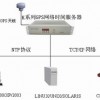 北斗網絡同步時鐘