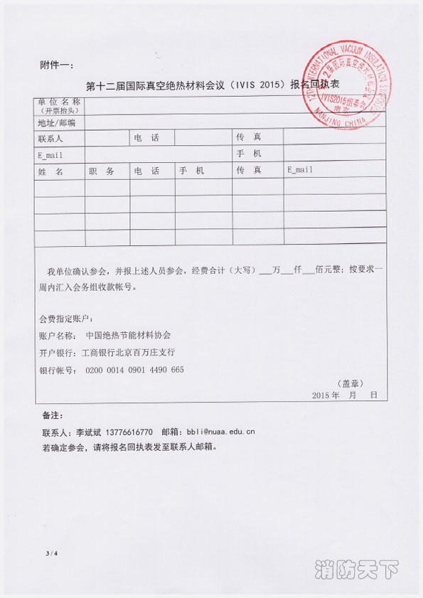 2015年國(guó)際真空絕熱材料會(huì)議