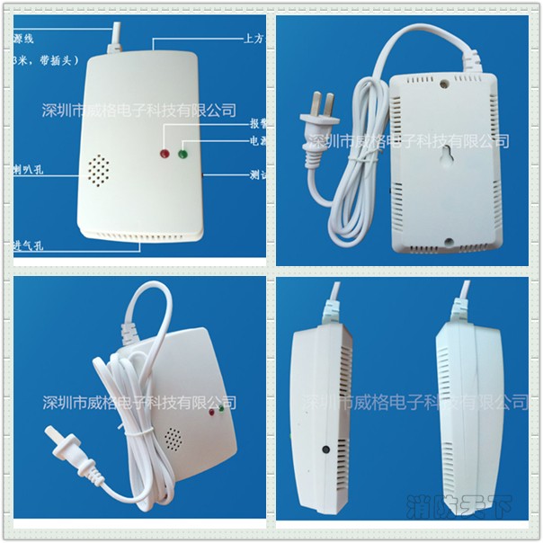 家用燃氣報警器