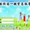 校園一鍵式緊急報(bào)警【學(xué)校緊急報(bào)警系統(tǒng)】