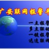 商鋪聯(lián)網(wǎng)報(bào)警.