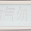 陜西機(jī)房氣體、西安七氟丙烷滅－GST-LD-8317指示燈