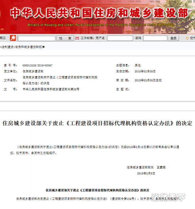 住房城鄉(xiāng)建設(shè)部關(guān)于廢止《工程建設(shè)項(xiàng)目招標(biāo)代理機(jī)構(gòu)資格認(rèn)定辦法》的決定