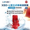 供應LONSI/龍水牌XBD-L型立式單級消防泵