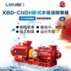 供應(yīng)LONSI/龍水牌XBD-CNDH/CND臥式多級消防泵