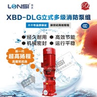 廠家供應(yīng)龍水牌XBD-DLG立式多級(jí)消防水泵 xbd消防泵