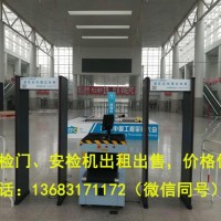 北京安檢門租賃安檢機租賃安檢設備租賃