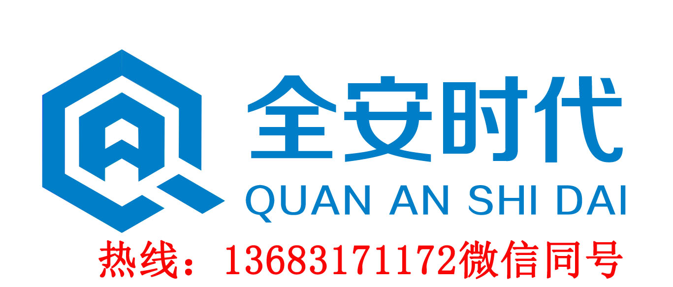 北京全安時(shí)代電子科技有限公司