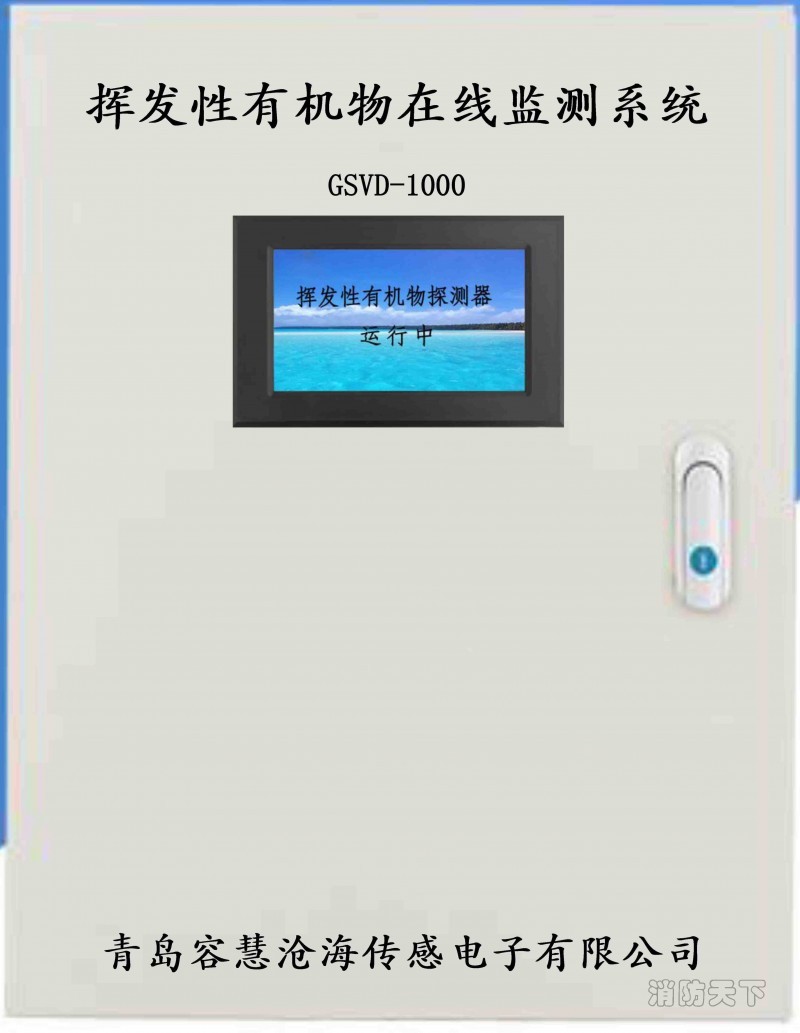 揮發(fā)性有機(jī)物在線監(jiān)測(cè)系統(tǒng)1-3 100K