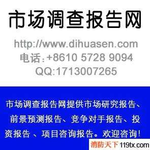 供應(yīng)2012-2018年中國 手抬消防泵 市場調(diào)查 投資咨詢 項(xiàng)目分析 研究報告