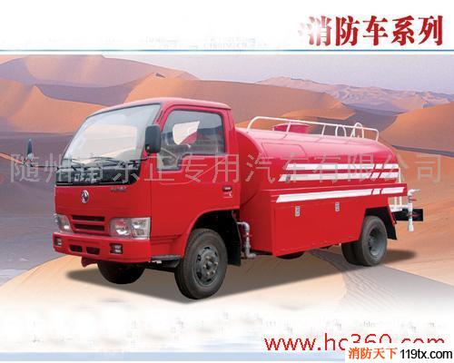 供應(yīng)小型水罐消防車(chē)、小型消防罐車(chē)、消防車(chē)