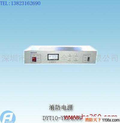 供應(yīng)DYT10-YKS4366消防電源盤