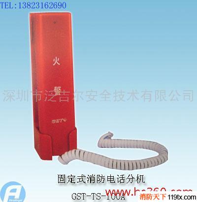 供應(yīng)GST-TS-100A型消防電話