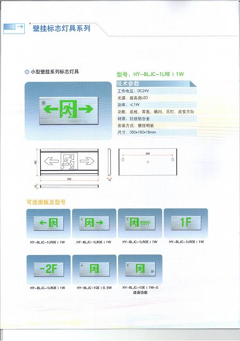 HY5000集中電源集中控制型消防應急指示標志燈具