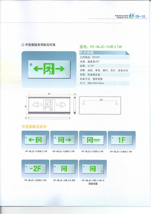 HY5000集中電源控制型壁掛消防應(yīng)急指示標(biāo)志燈具