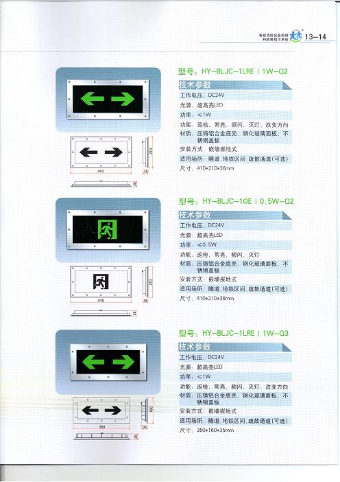 HY5000集中電源消防應(yīng)急指示標(biāo)志燈具HY-BLJC-1LRE  I  1W-Q2